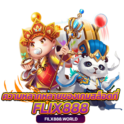 FLIX888-ความหลากหลายของเกมสล็อตที่-เบทฟิกเว็บตรง