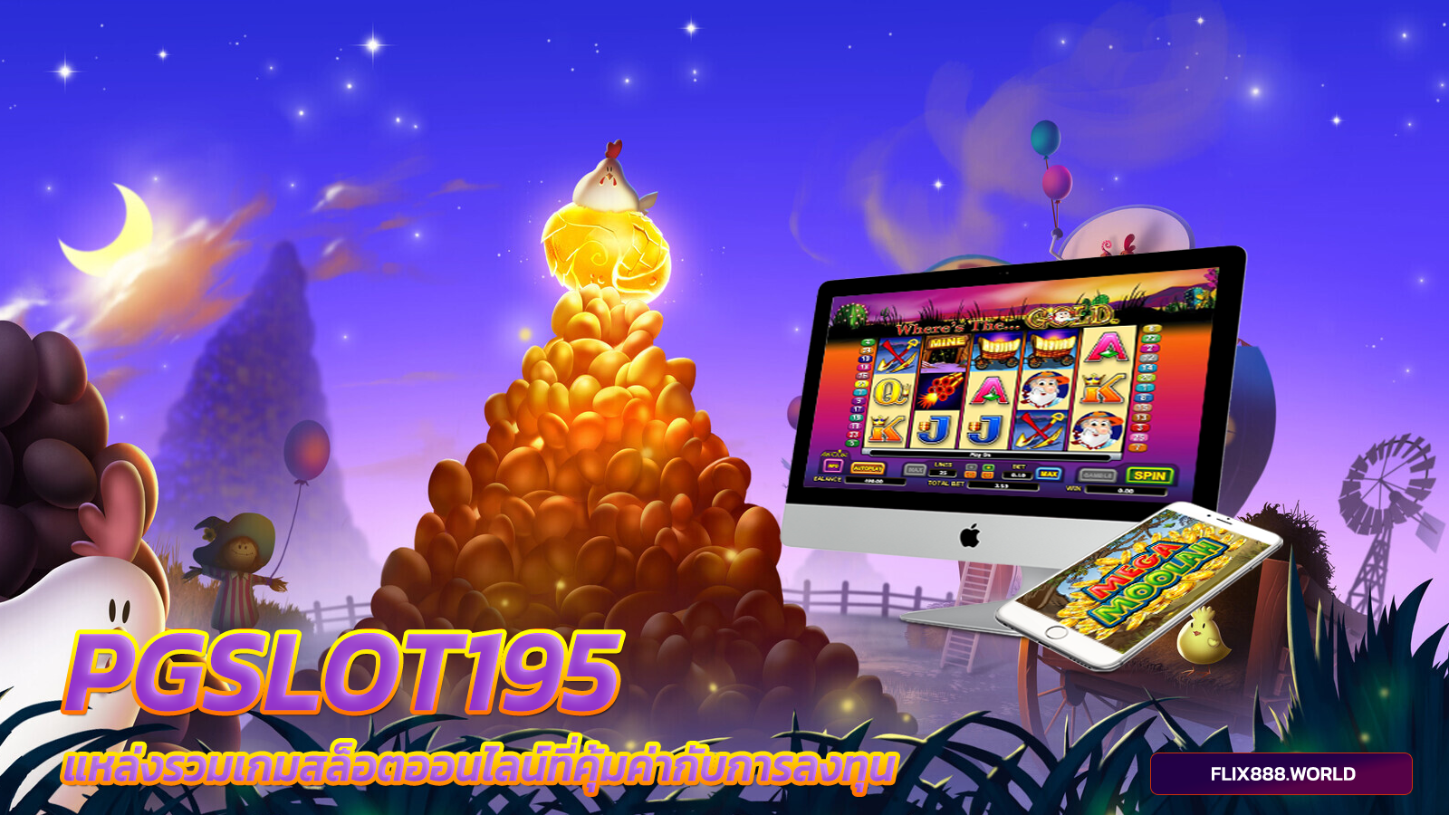 pgslot195-แหล่งรวมเกมสล็อตออนไลน์ที่คุ้มค่ากับการลงทุน-พีจีสล็อต195