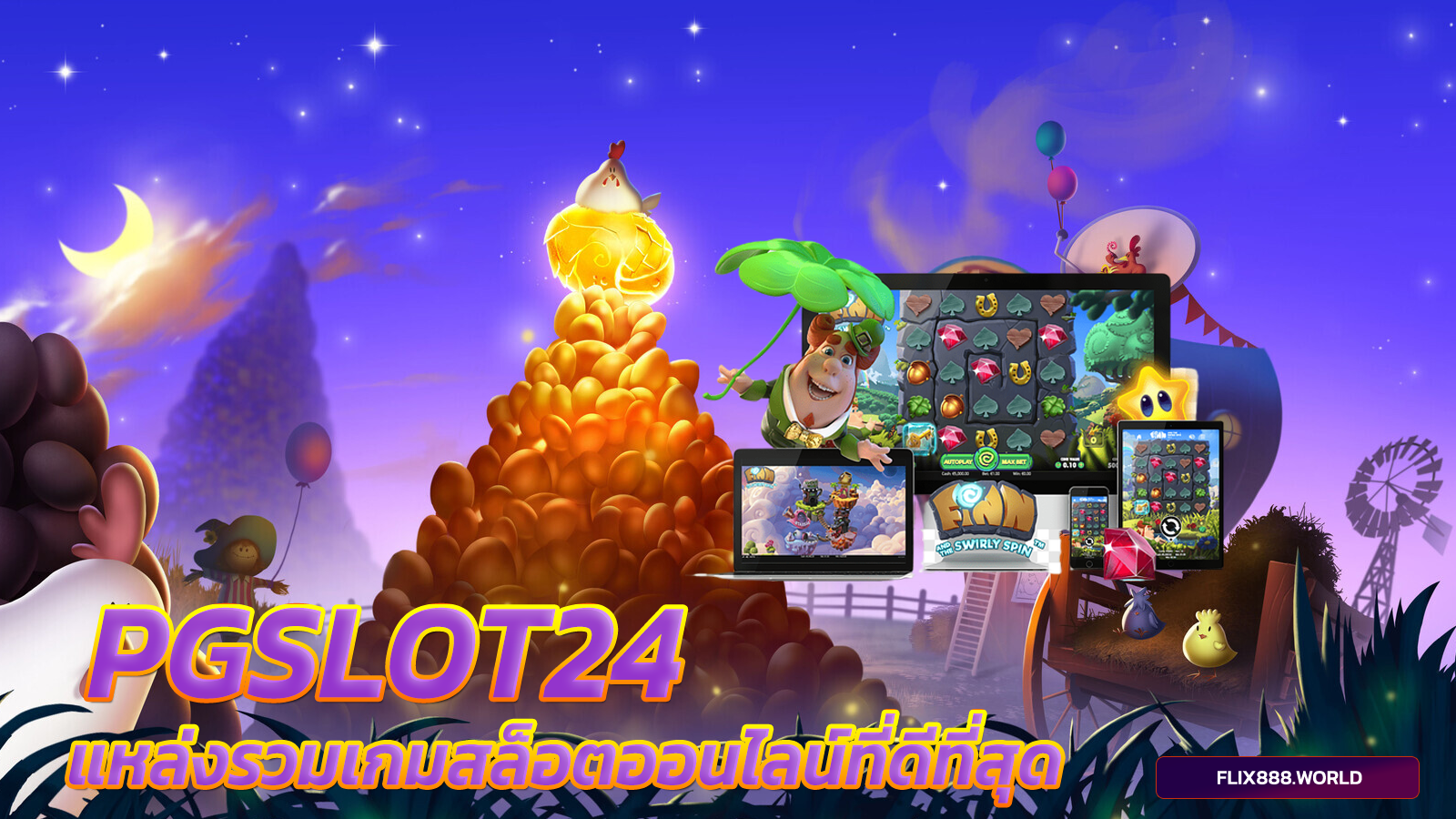 pgslot24-แหล่งรวมเกมสล็อตออนไลน์ที่ดีที่สุด-พีจีสล็อต