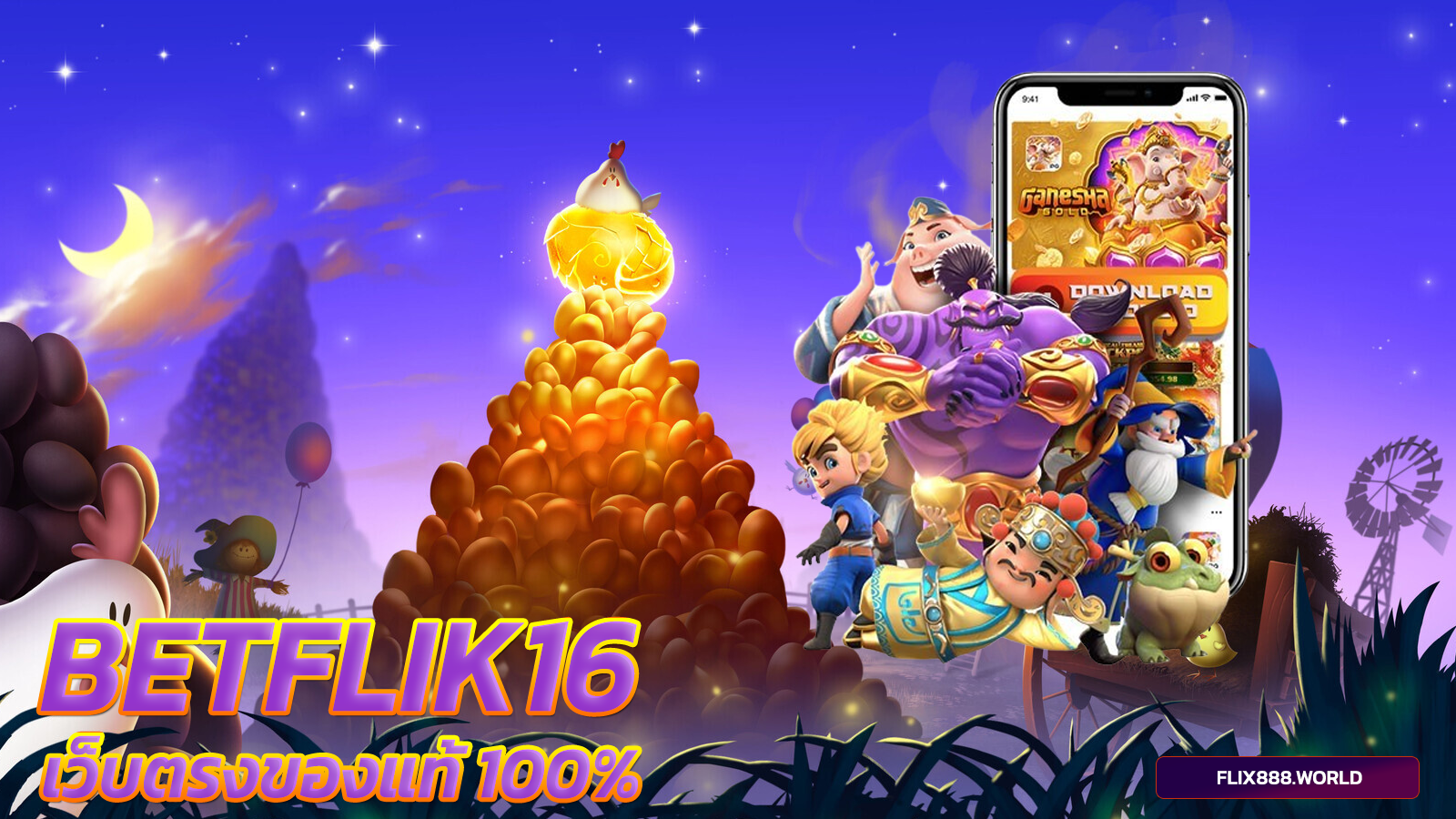 betflik16-เว็บตรงของแท้ 100%-เบทฟิก16