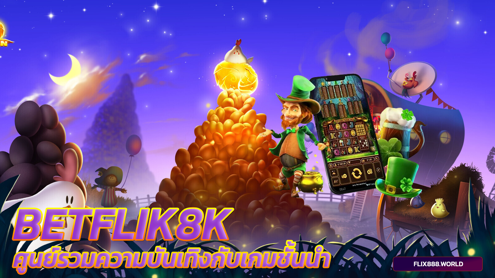 betflik8k-ศูนย์รวมความบันเทิงกับเกมชั้นนำ-เบทฟิก