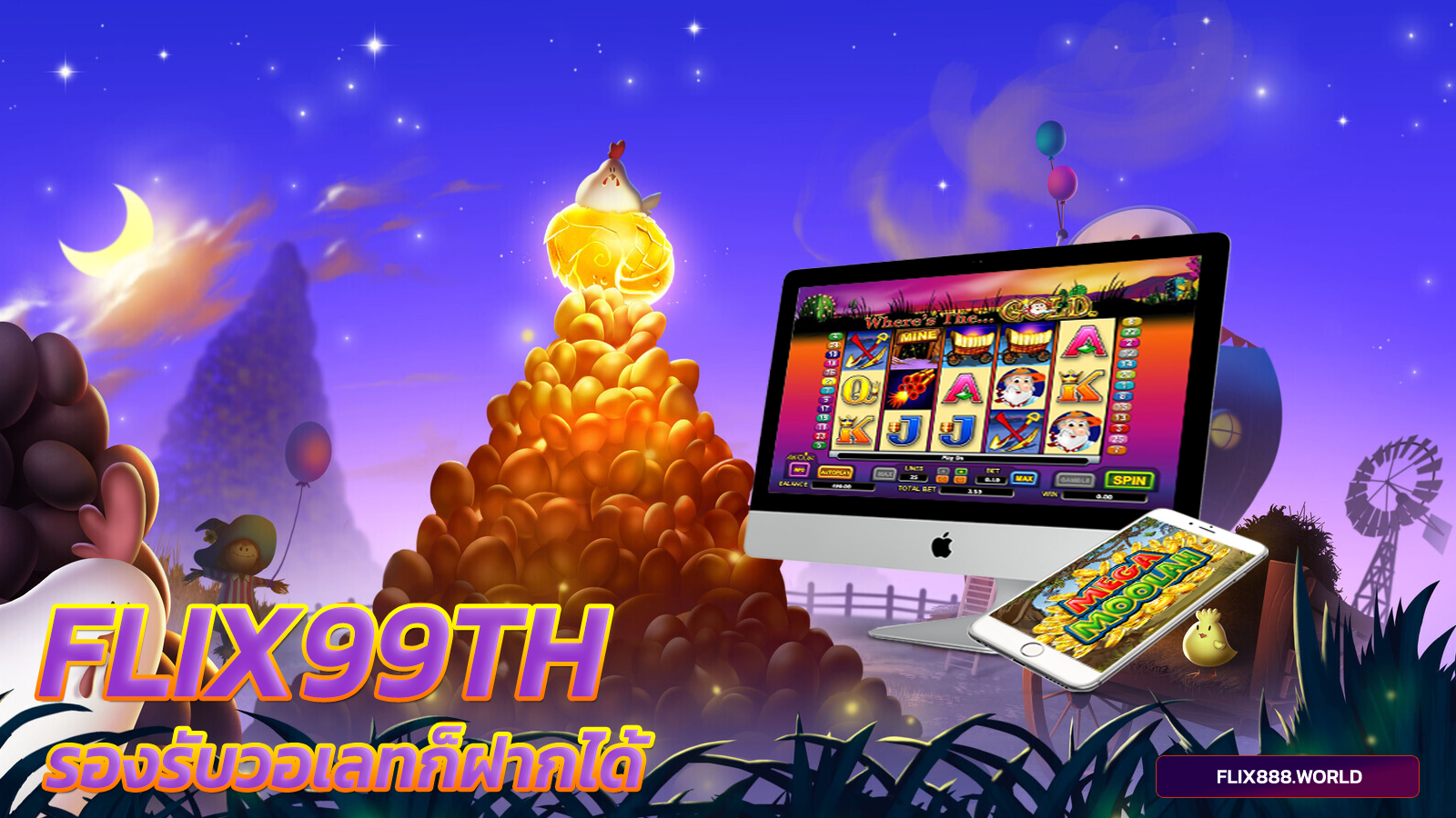 flix99th-รองรับวอเลทก็ฝากได้-เบทฟิก99