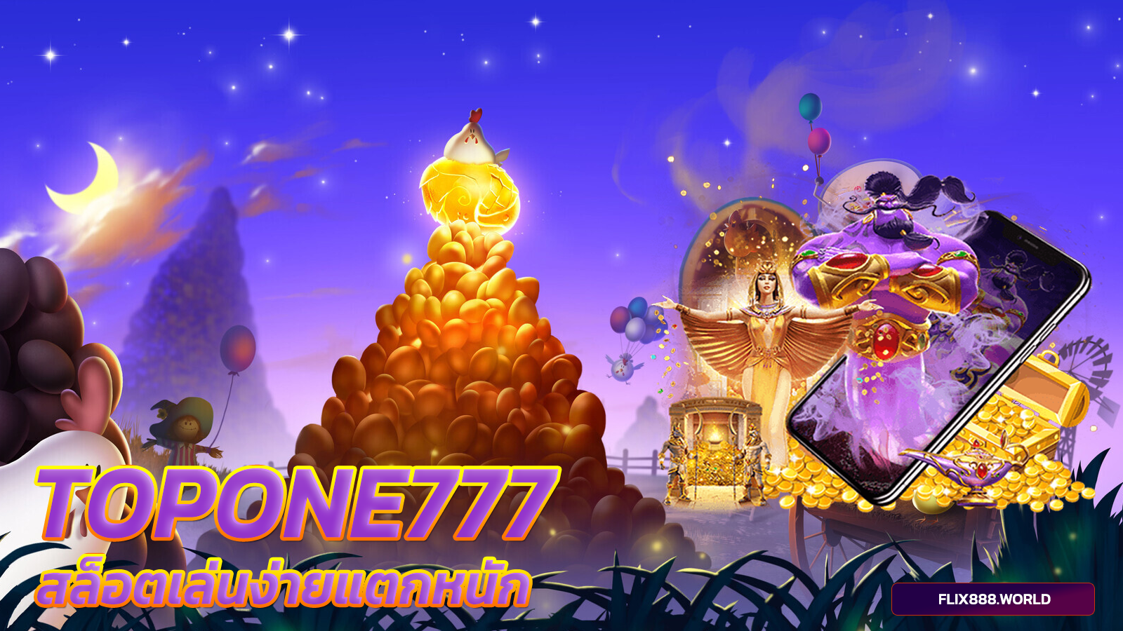 topone777-สล็อตเล่นง่ายแตกหนัก-สล็อตเว็บตรง